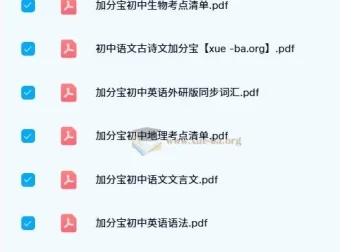初中加分宝系列：全科考点速记手册合集