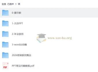 马年元旦PPT模板合集（含主持稿与年会游戏素材）
