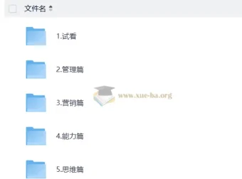 销售心理学与营销管理 MBA必修视频课
