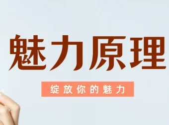 柯李思chris 良叔《魅力原理》男性吸引力系统课程