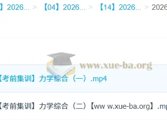 郑梦瑶2026高三高考物理冲刺密训班