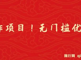 优惠券变现实操指南，零基础日入300+，居家轻创业项目