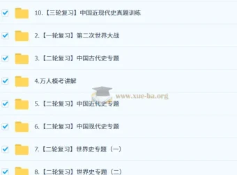 2025都运欢初三历史中考培训班（春下·全国版·A+）备考资料