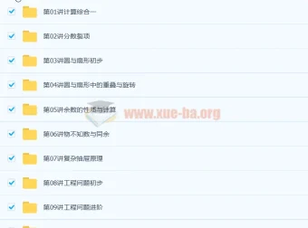 五年级数学思维训练（竞赛）暑假班