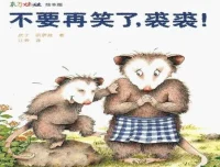 儿童绘本故事《不要再笑了，裘裘》PPT课件