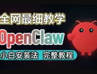 OpenClaw 小龙虾一键部署全教程，快速搭建专属服务