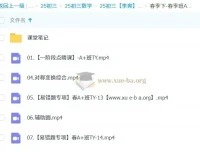 2025初三中考数学 李爽 全年系统班（暑假班/秋季班/寒假班/春季班）持续更新