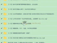 一生儿高一生物同步课：必修一重难点系统精讲