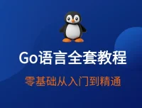 赵珊珊Go语言汇编视频课程：从入门到底层优化实战