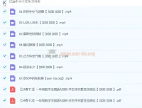 【2024春下】一年级数学A+班 宋亚玲 视频课程+配套练习