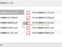 开心教育暑假作文专项练习（一至六年级衔接版）