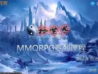 Unity全栈开发实战：商业级MMORPG网游从零到上线