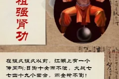 彭祖强肾健体：男人终极王炸训练课程