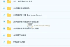 杨萌初中物理初二科学思维培训班（秋下·全国版·S）系统课程