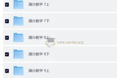 2026初中满分数学 七至九年级全体系精讲