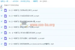 【2022寒】初三物理通用尖端班（廉思佳）——中考物理一轮复习与电学专项突破