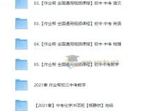 作业帮初中全科课程合集（62GB）中考备考资料包