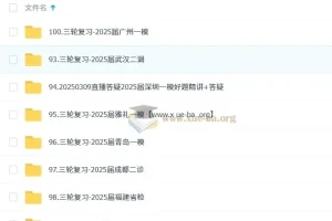 2025高考数学三轮复习冲刺课 阿不数学精讲模考真题