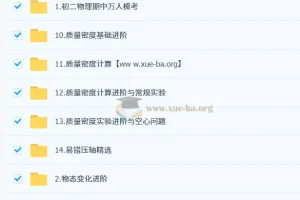 杨萌初中物理初二科学思维培训班（秋下·全国版·S）系统课程