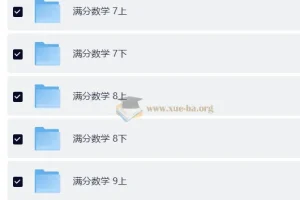 2026初中满分数学 七至九年级全体系精讲