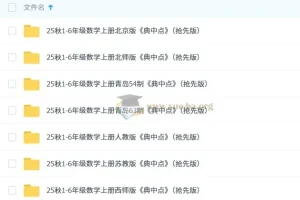 2025秋《典中点》1-6年级上册 语文数学英语 全版本抢先版
