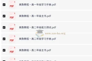 1-12年级奥数教程全套合集