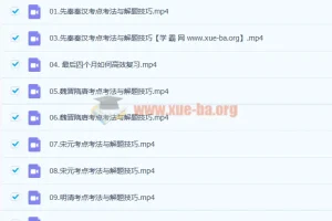 王晓明2023高考历史二轮复习寒春联报·寒假班（16讲完结）