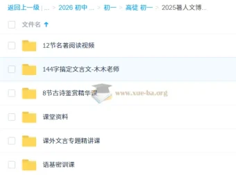 2025暑人文博学7阶1期 初中语文综合提升课程
