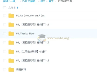 2026初三中考英语 双语素养自主学习·TY·S 曹雪梅 春季课程