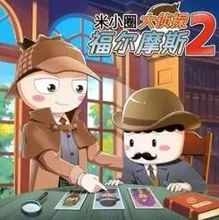 米小圈大侦探福尔摩斯2：199集少儿侦探故事音频全集