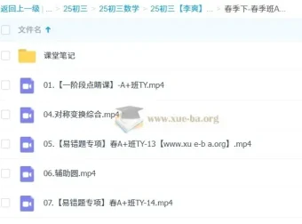 2025初三中考数学 李爽 全年系统班（暑假班/秋季班/寒假班/春季班）持续更新
