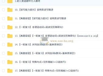 刘飞飞初三英语培训班（秋下·全国版·A+）2026备考课程