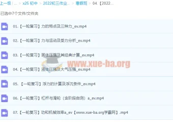【2022寒】初三物理通用尖端班（廉思佳）——中考物理一轮复习与电学专项突破