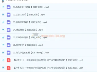 【2024春下】一年级数学A+班 宋亚玲 视频课程+配套练习