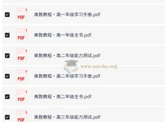 1-12年级奥数教程全套合集