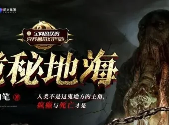 诡秘地海 多人有声剧 狐尾的笔原著 1146集完结版