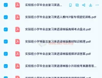 实验班小学毕业总复习（24版）全科真题测评与专项提优训练