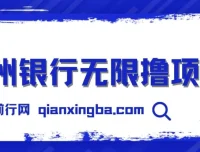 苏州银行无限解码项目实操教程