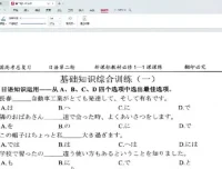 2024届高考日语二轮复习专项课程·试题精讲与专项突破