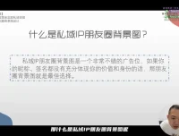 李润私域变现：从0到1搭建商业闭环实战指南