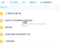 初中数学 2025暑思维开发7阶1期 小初衔接与七年级专题精讲