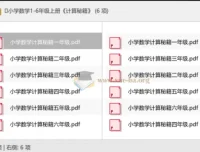 小学数学1-6年级上册《计算秘籍》专项练习