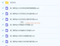 夏梦迪2024高二物理春季班课程（下学期）完整版