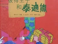 儿童绘本故事《彼得王子和泰迪熊》PPT课件