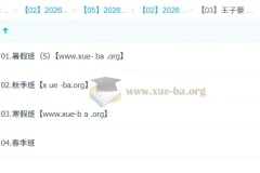 2026高二数学全年系统课 王子豪 一轮二轮复习 暑假秋季寒假春季全阶段