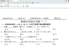 2024届高考日语二轮复习专项课程·试题精讲与专项突破
