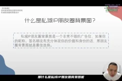 李润私域变现：从0到1搭建商业闭环实战指南