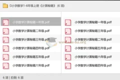 小学数学1-6年级上册《计算秘籍》专项练习