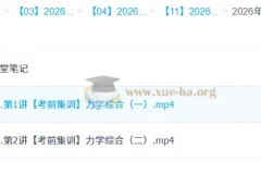 蔺天威2026高三高考物理冲刺密训班