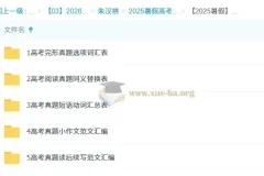 2026届高三高考英语 朱汉祺 暑假班 一轮复习精讲